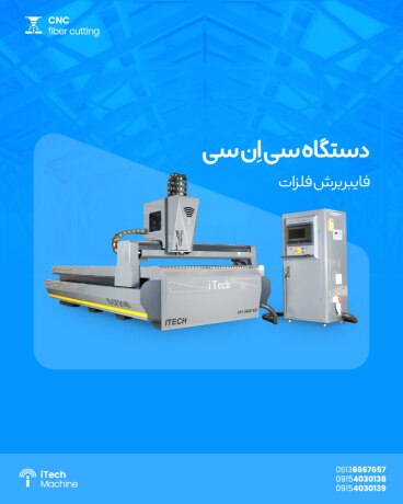 سی ان سی فایبر لیزر فلزات