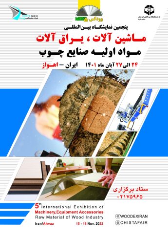 تیزر نمایشگا ماشین الات صنعت چوب اهواز
