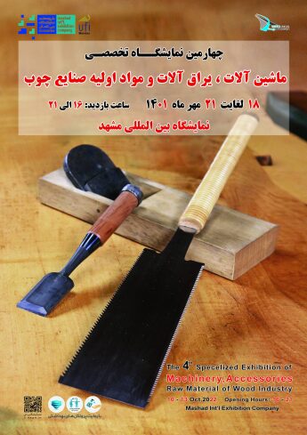 تیزر نمایشگا ماشین الات صنعت چوب مشهد
