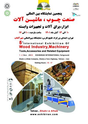 تیزر نمایشگا ماشین الات صنعت چوب شهر آفتاب